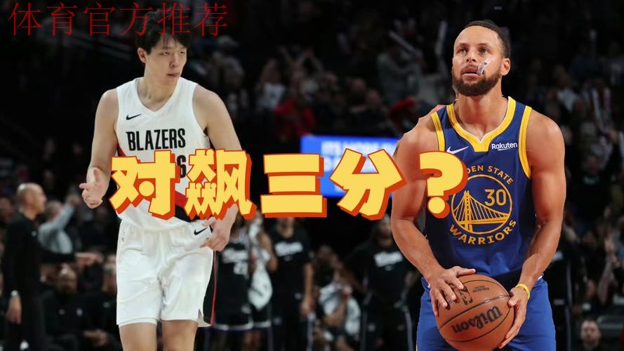 库里12记三分空砍48分杨瀚森未登场 勇士负开拓者